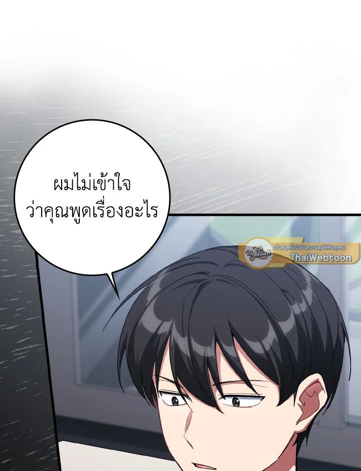 Max Level Player ตอนที่ 87 แปลไทย