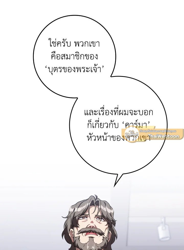 Max Level Player ตอนที่ 87 แปลไทย