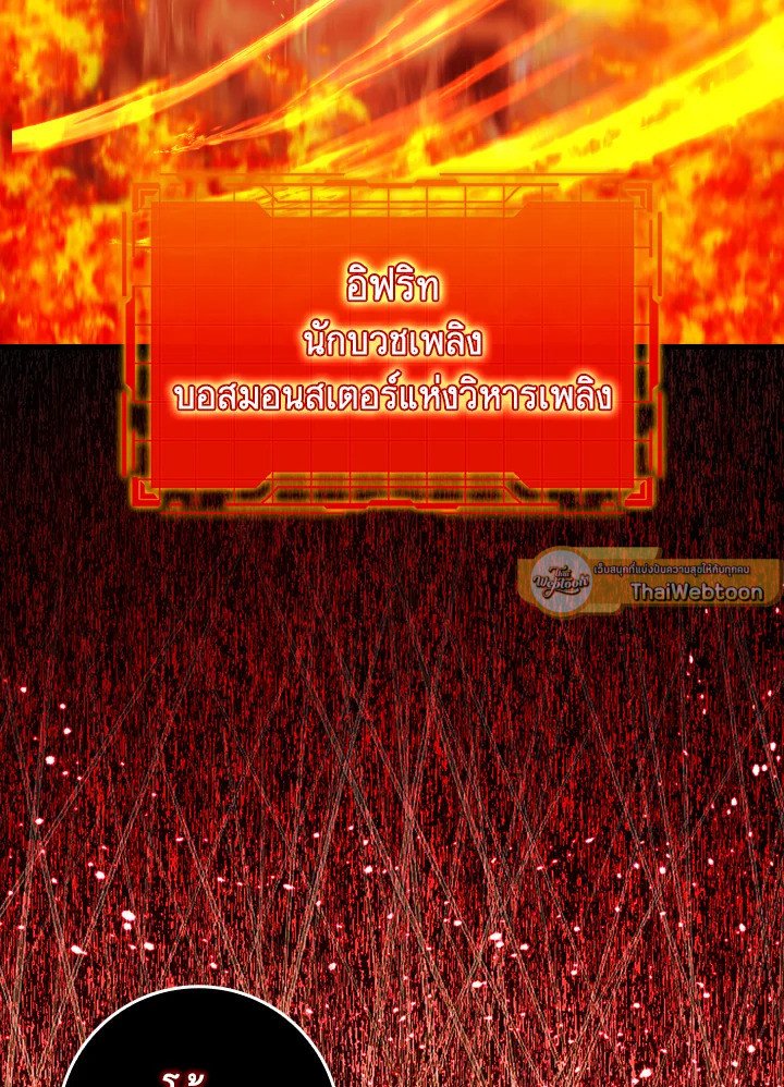 Max Level Player ตอนที่ 87 แปลไทย