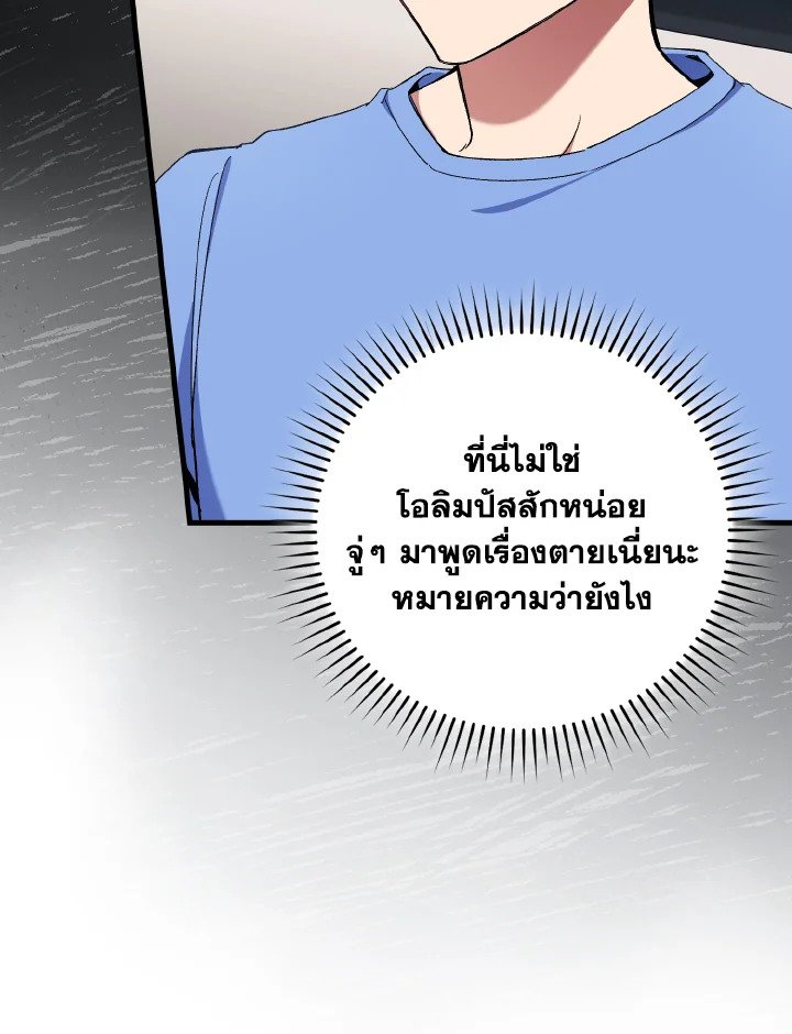 Max Level Player ตอนที่ 87 แปลไทย