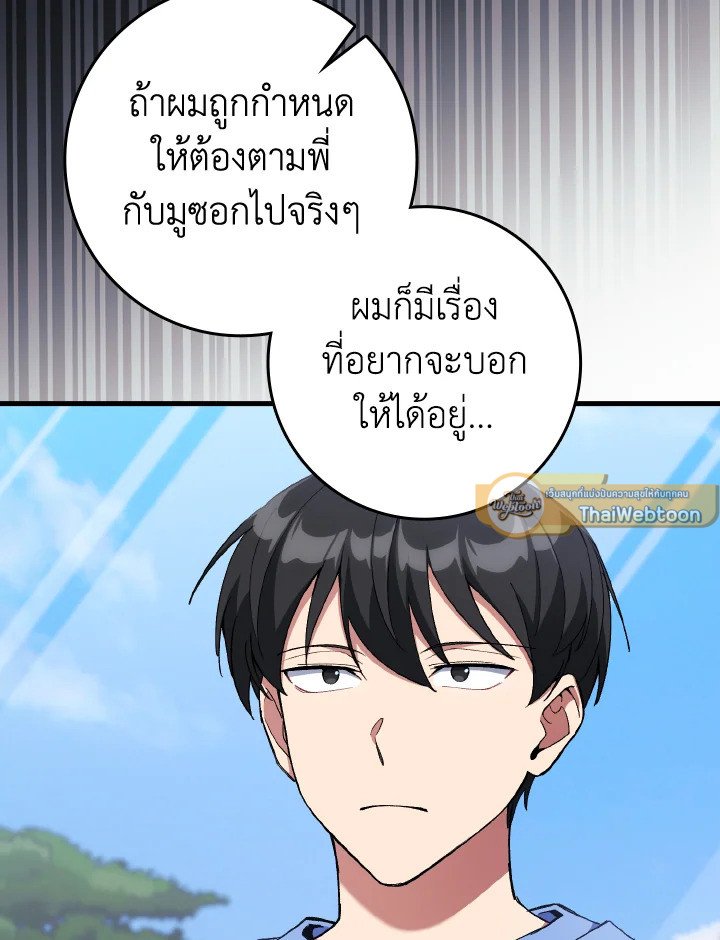 Max Level Player ตอนที่ 87 แปลไทย