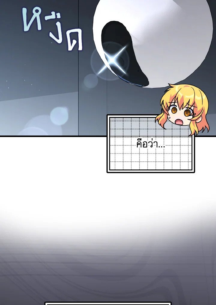 Max Level Player ตอนที่ 87 แปลไทย