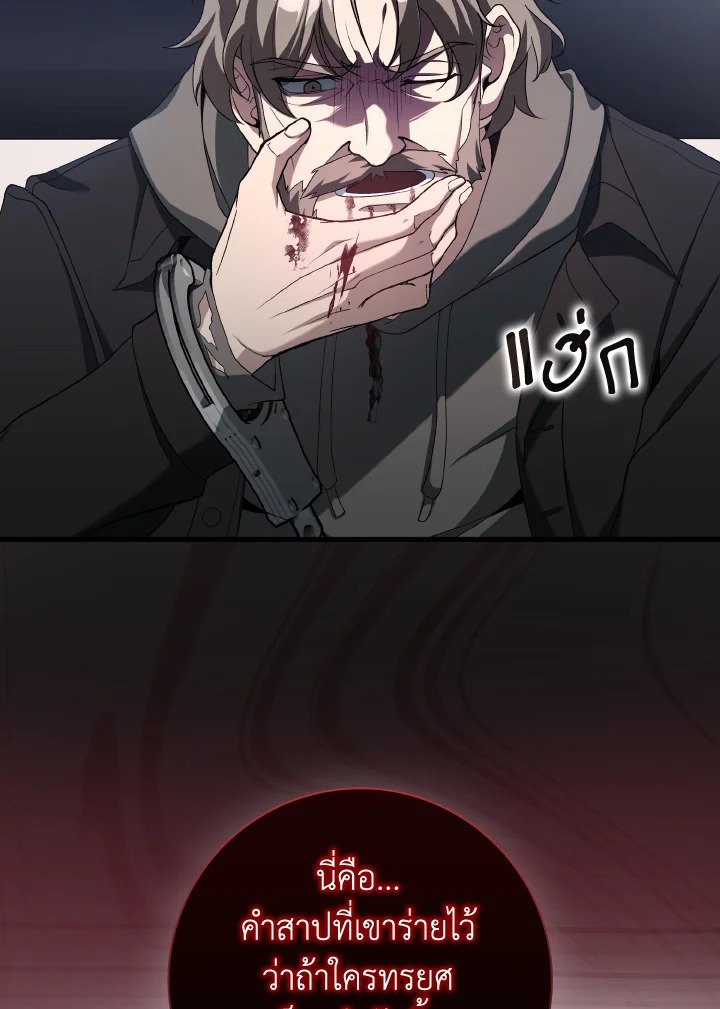 Max Level Player ตอนที่ 87 แปลไทย