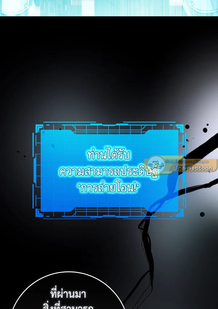 Max Level Player ตอนที่ 87 แปลไทย