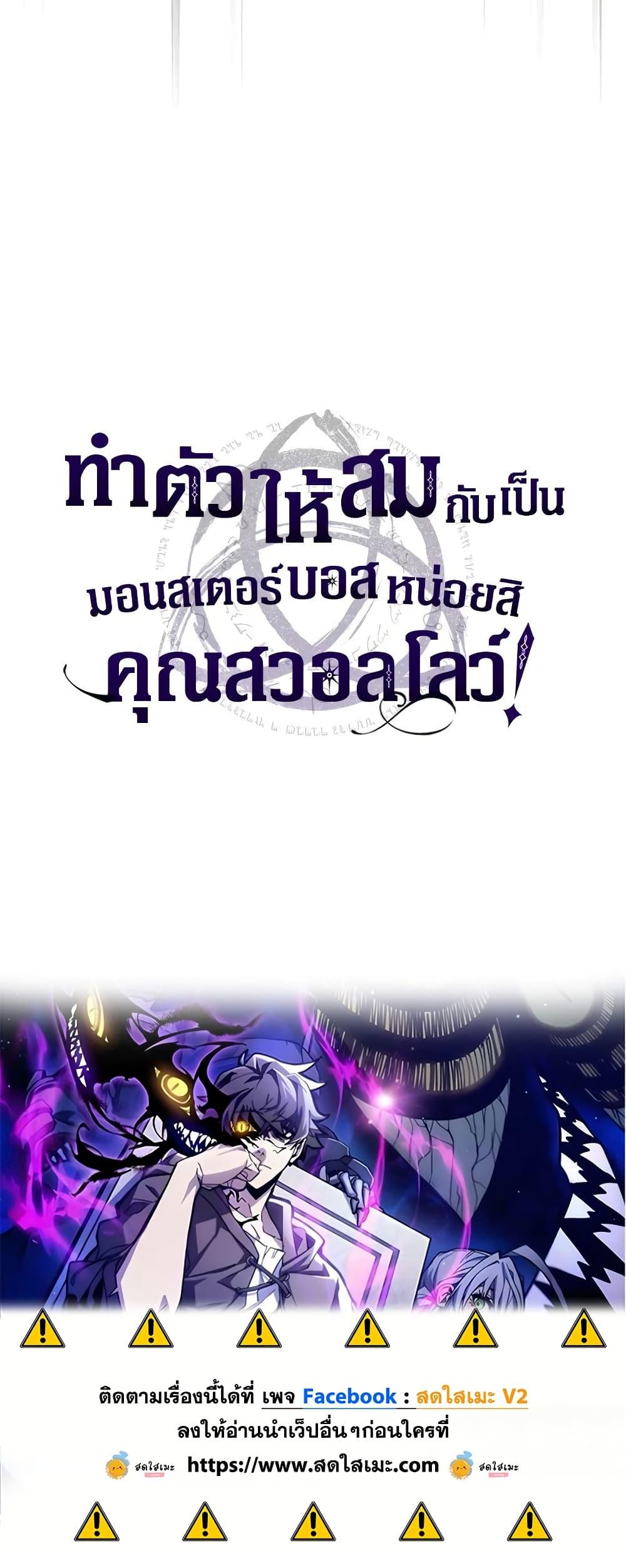 Mr Devourer Please Act Like a Final Boss ทำตัวให้สมกับเป็นมอนสเตอร์บอสหน่อยสิ คุณสวอลโลว์! ตอนที่ 60 แปลไทย