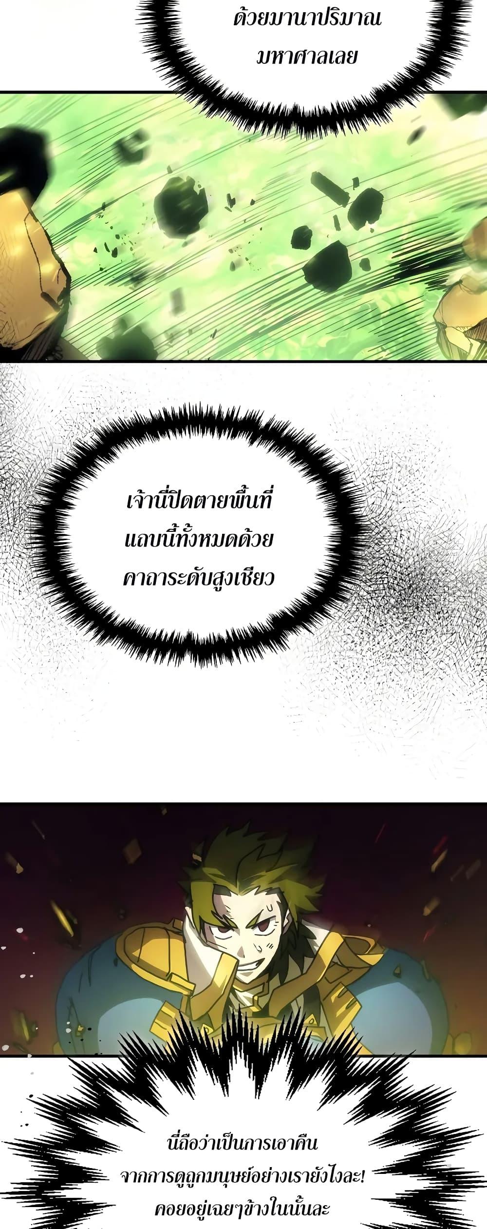 Mr Devourer Please Act Like a Final Boss ทำตัวให้สมกับเป็นมอนสเตอร์บอสหน่อยสิ คุณสวอลโลว์! ตอนที่ 60 แปลไทย