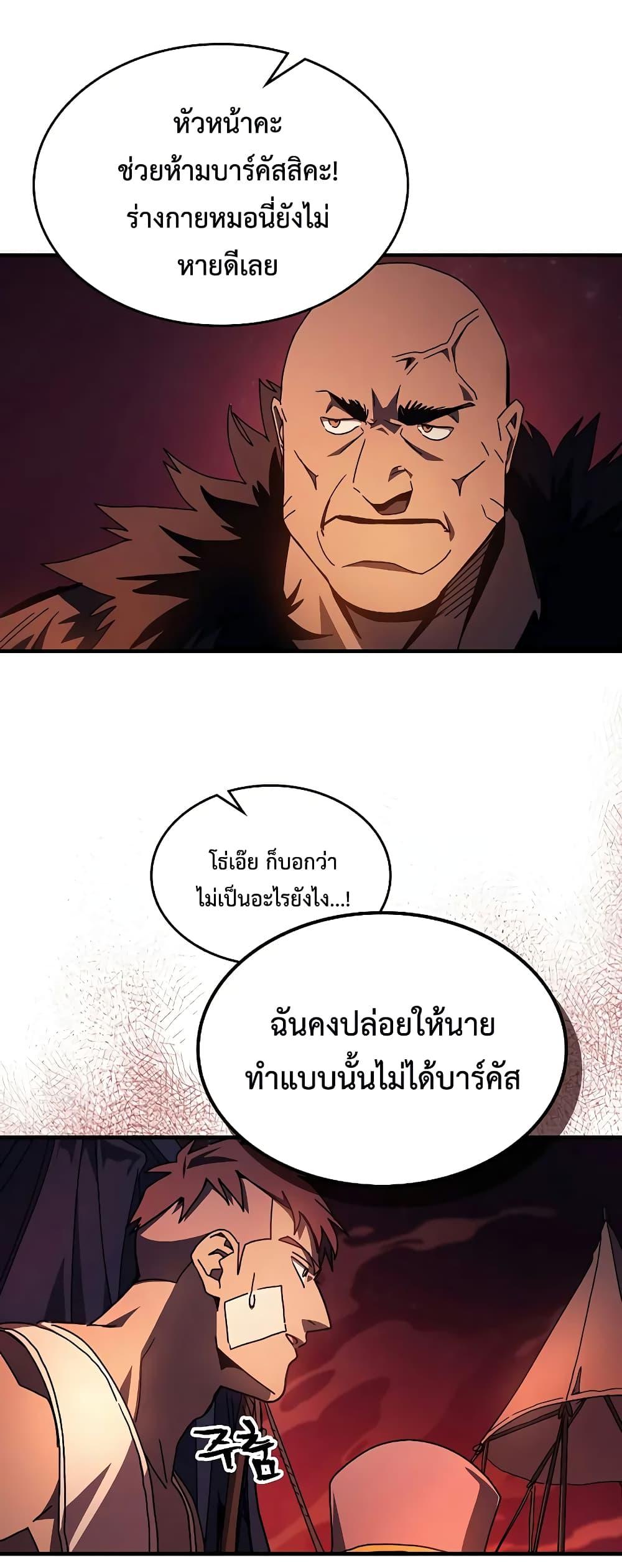 Mr Devourer Please Act Like a Final Boss ทำตัวให้สมกับเป็นมอนสเตอร์บอสหน่อยสิ คุณสวอลโลว์! ตอนที่ 60 แปลไทย