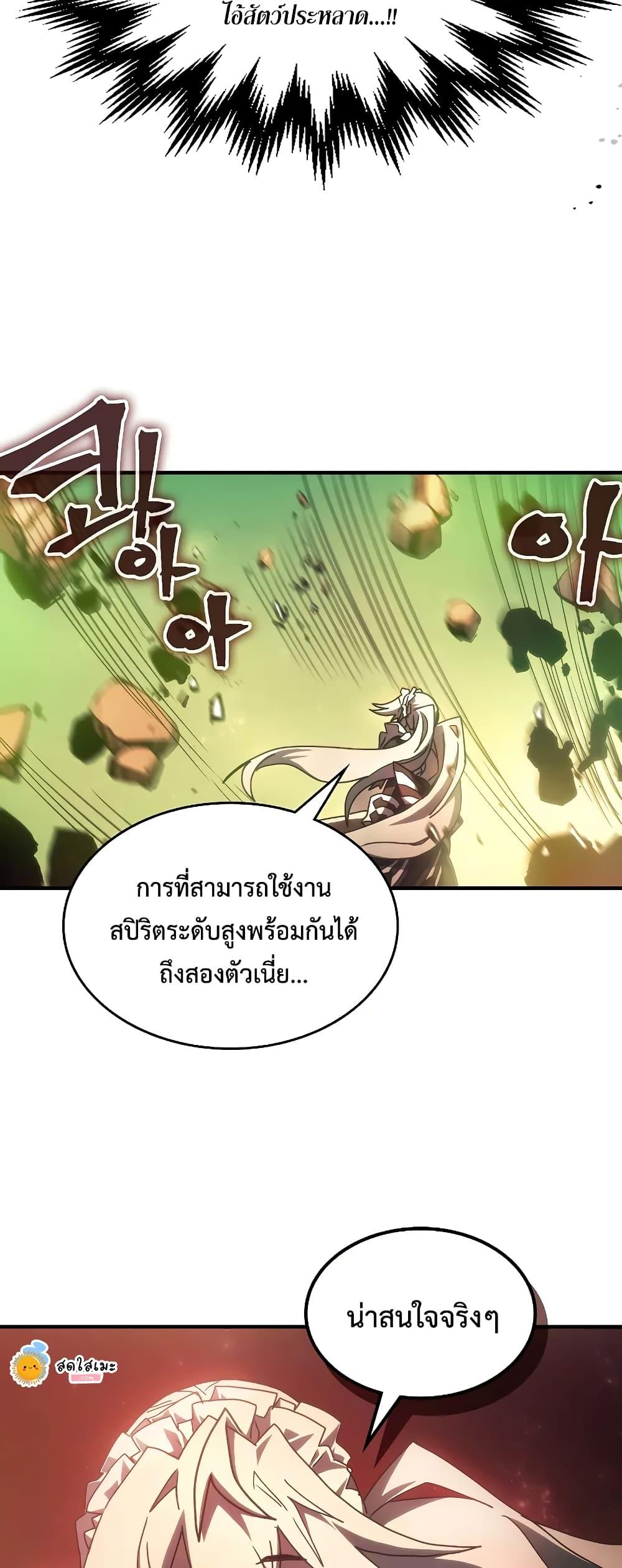 Mr Devourer Please Act Like a Final Boss ทำตัวให้สมกับเป็นมอนสเตอร์บอสหน่อยสิ คุณสวอลโลว์! ตอนที่ 60 แปลไทย