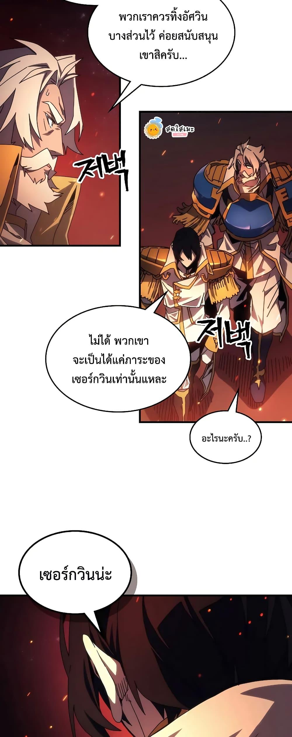 Mr Devourer Please Act Like a Final Boss ทำตัวให้สมกับเป็นมอนสเตอร์บอสหน่อยสิ คุณสวอลโลว์! ตอนที่ 60 แปลไทย