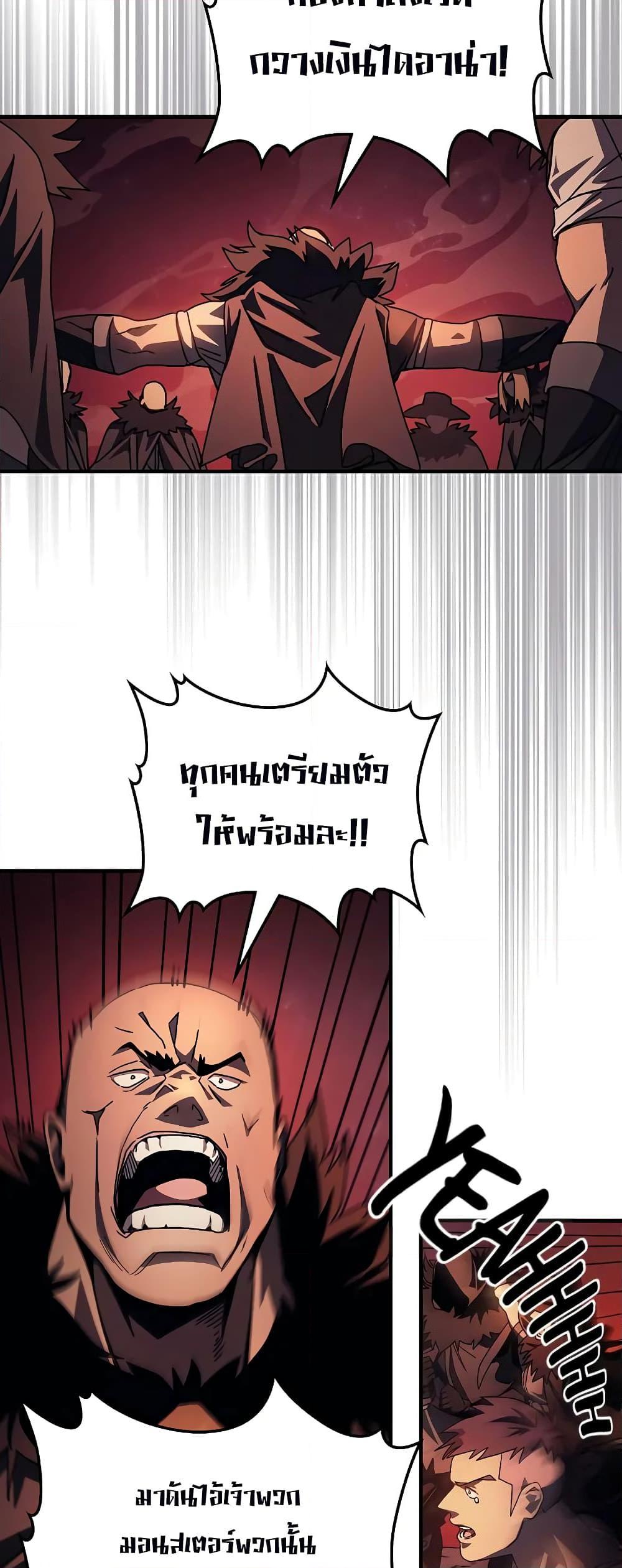 Mr Devourer Please Act Like a Final Boss ทำตัวให้สมกับเป็นมอนสเตอร์บอสหน่อยสิ คุณสวอลโลว์! ตอนที่ 60 แปลไทย