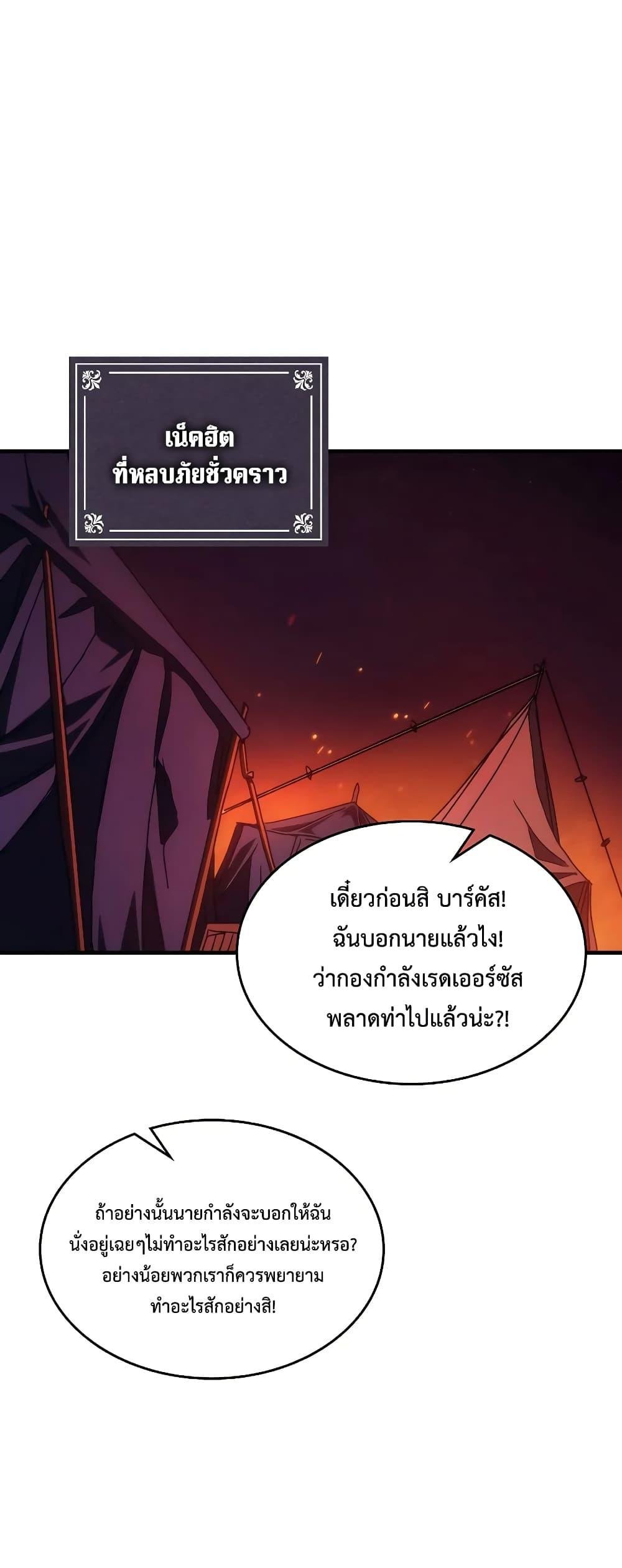 Mr Devourer Please Act Like a Final Boss ทำตัวให้สมกับเป็นมอนสเตอร์บอสหน่อยสิ คุณสวอลโลว์! ตอนที่ 60 แปลไทย