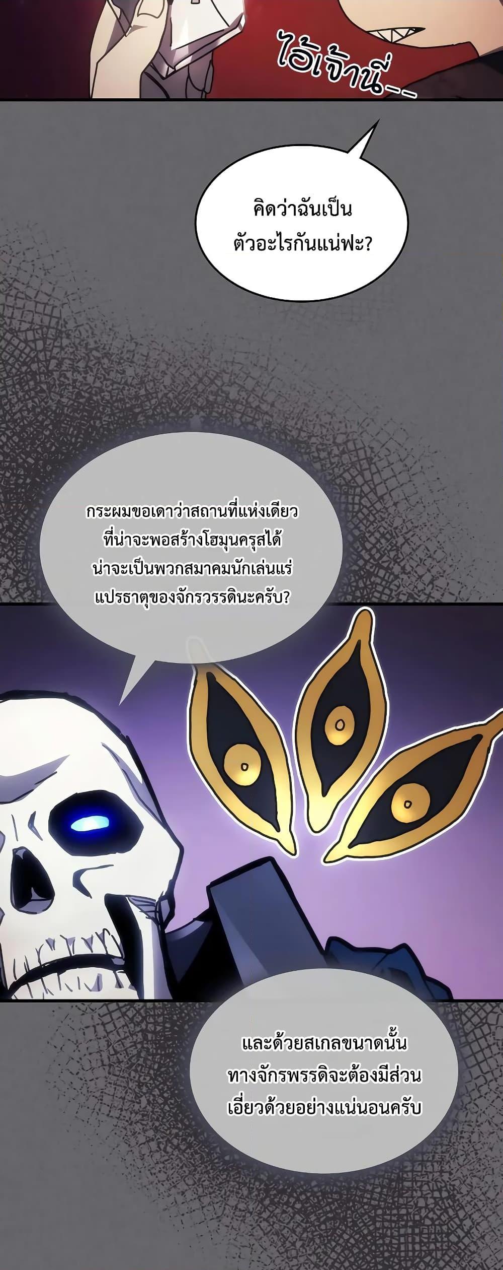 Mr Devourer Please Act Like a Final Boss ทำตัวให้สมกับเป็นมอนสเตอร์บอสหน่อยสิ คุณสวอลโลว์! ตอนที่ 60 แปลไทย