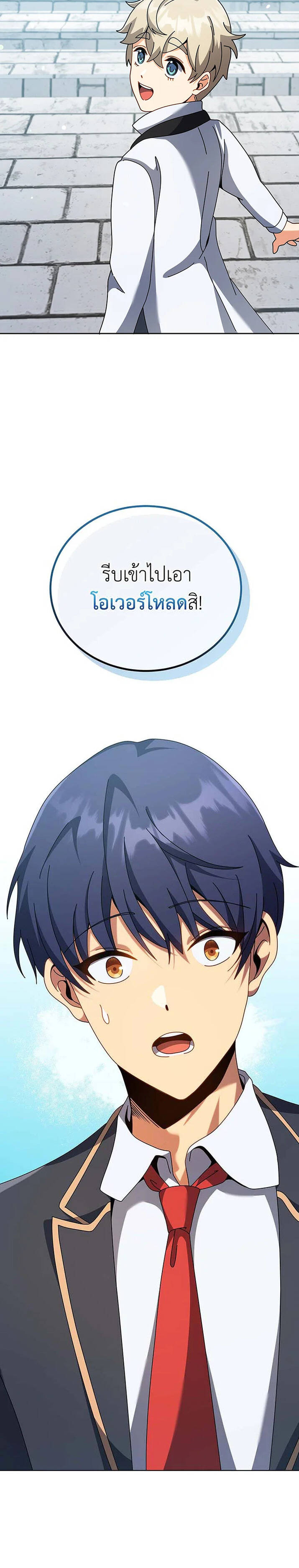 Necromancer Academy’s Genius Summoner ตอนที่ 98 แปลไทย