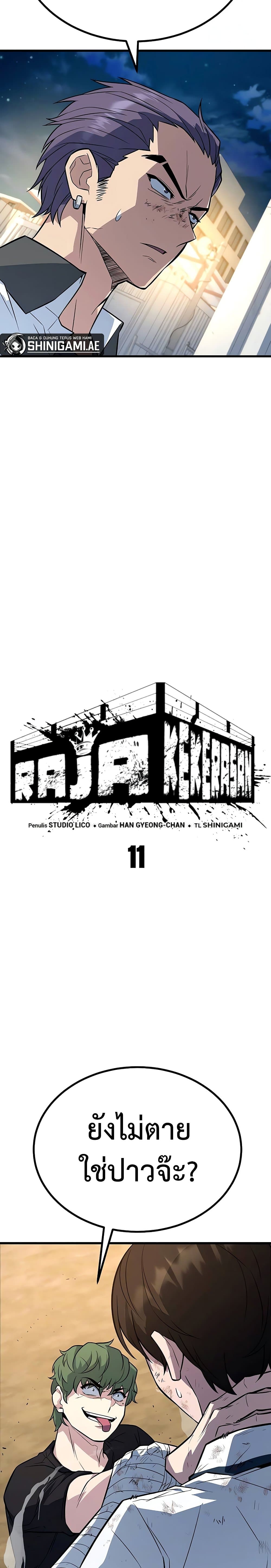 King of Violence ตอนที่ 11 แปลไทย