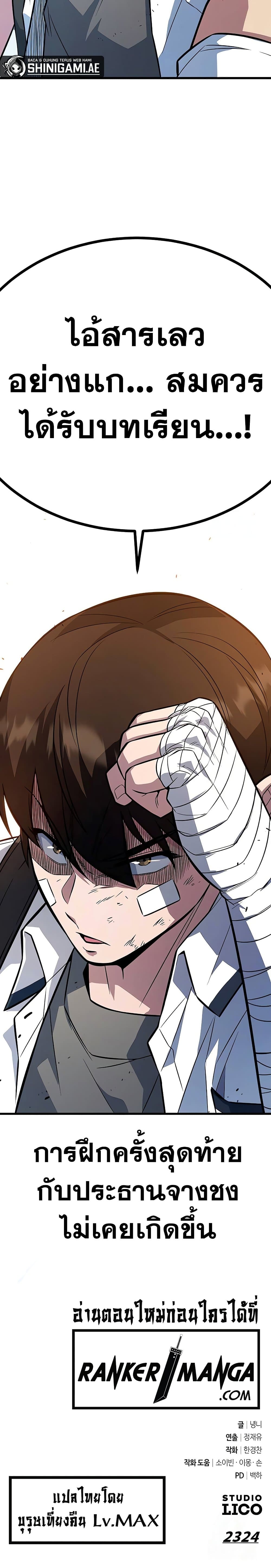 King of Violence ตอนที่ 11 แปลไทย