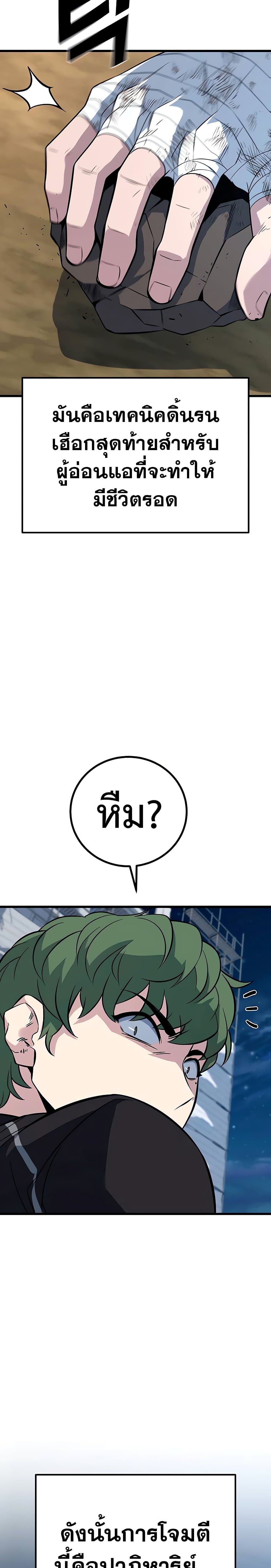 King of Violence ตอนที่ 11 แปลไทย