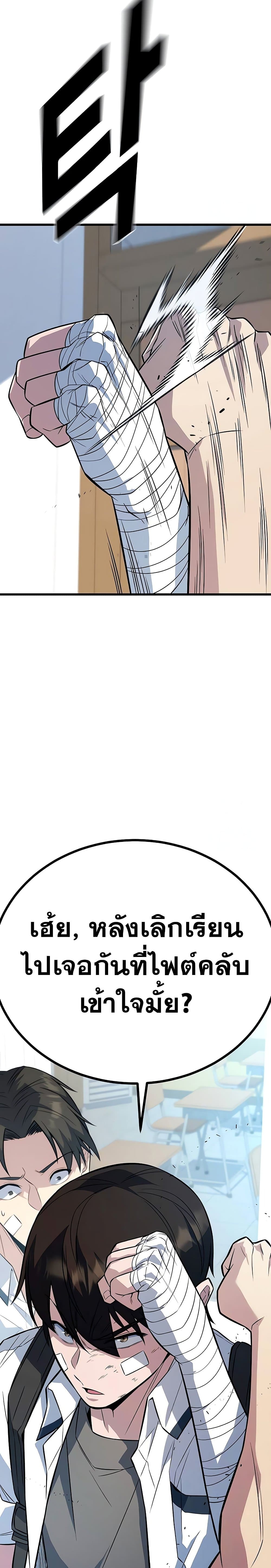 King of Violence ตอนที่ 11 แปลไทย