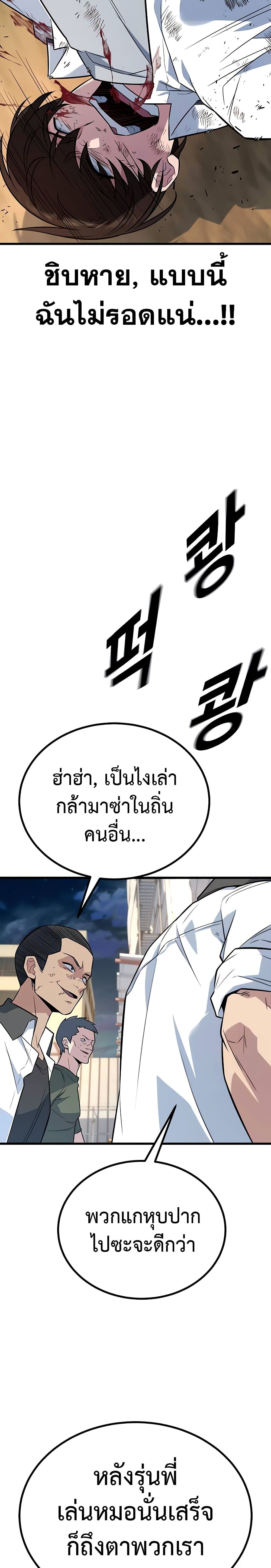 King of Violence ตอนที่ 11 แปลไทย