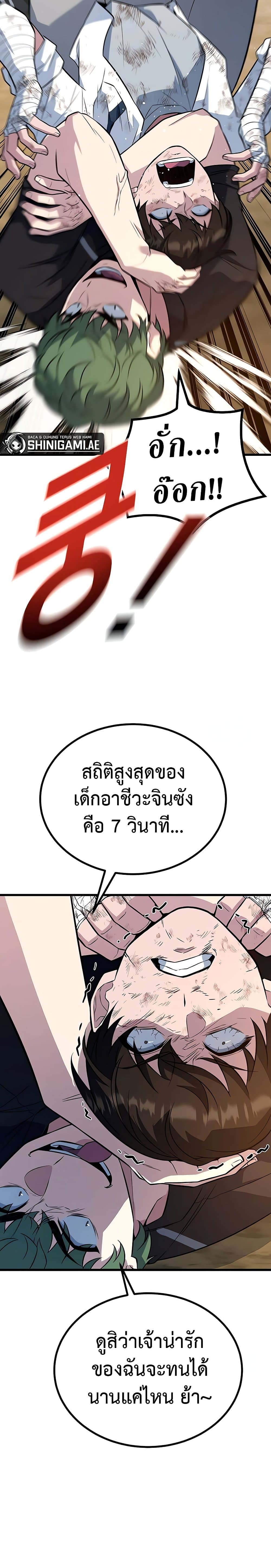 King of Violence ตอนที่ 11 แปลไทย