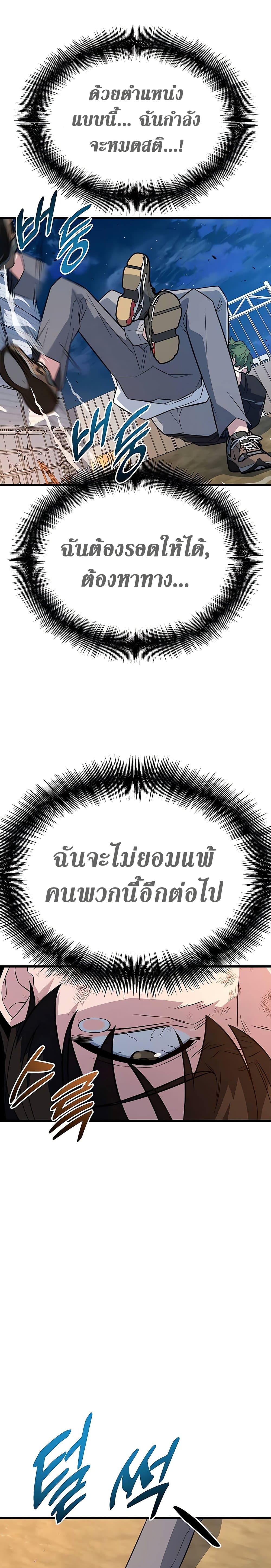 King of Violence ตอนที่ 11 แปลไทย