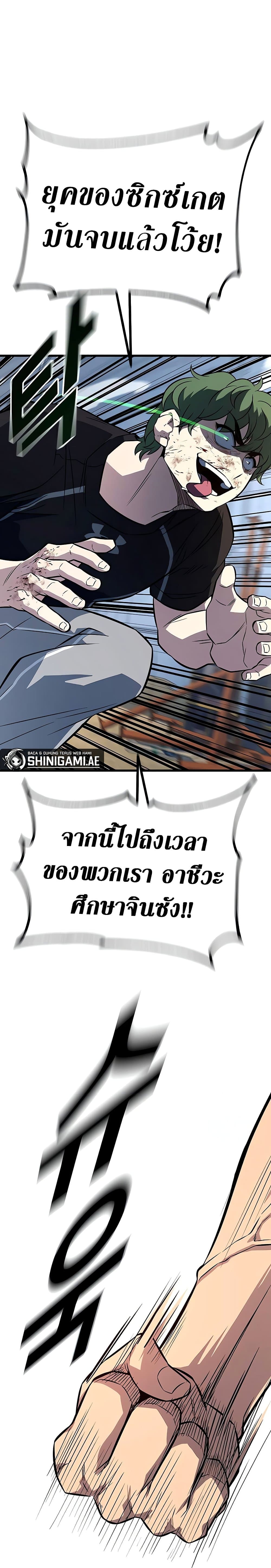 King of Violence ตอนที่ 11 แปลไทย