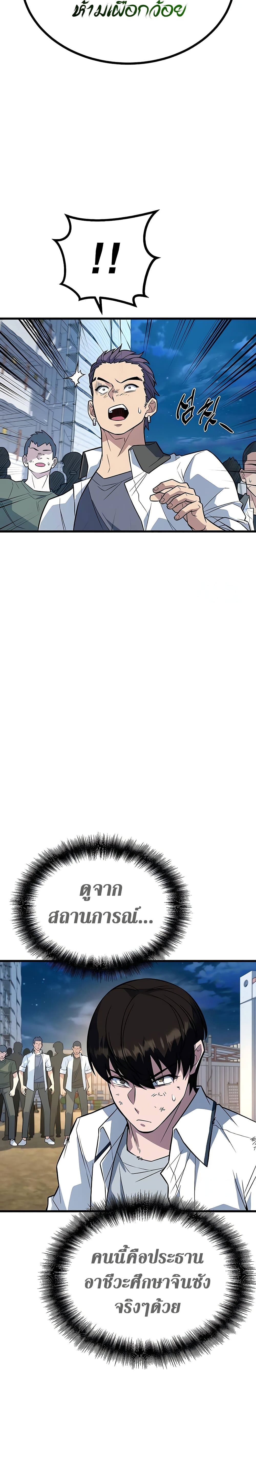 King of Violence ตอนที่ 11 แปลไทย