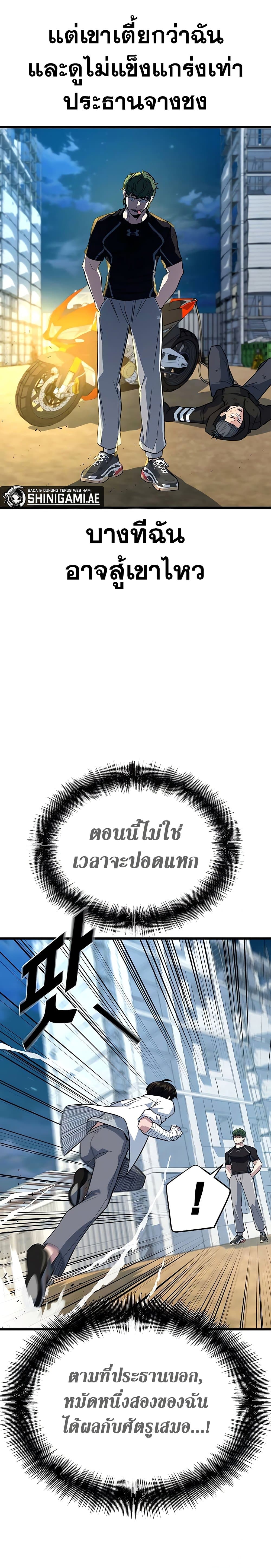 King of Violence ตอนที่ 11 แปลไทย