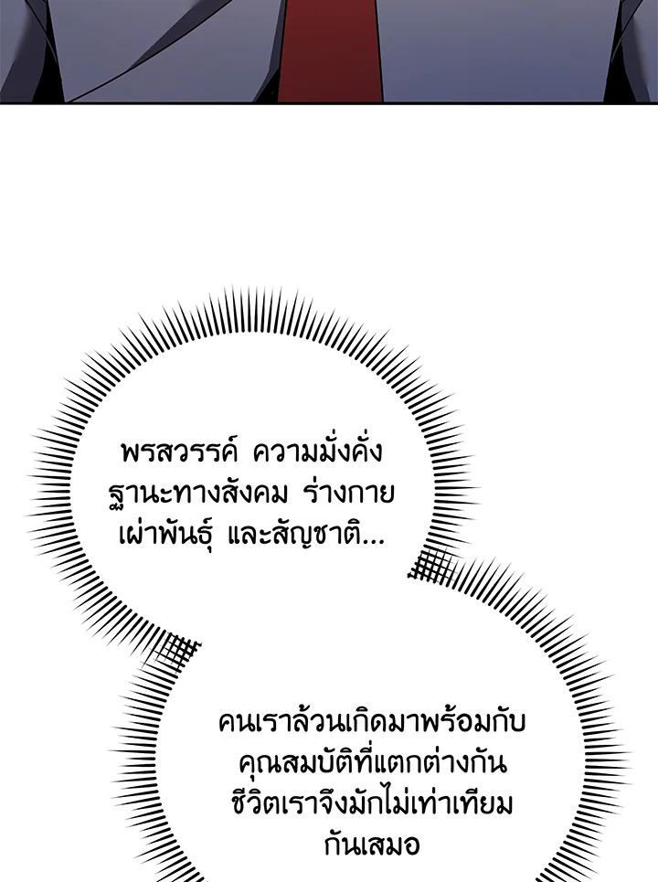 Necromancer Academy’s Genius Summoner ตอนที่ 60 แปลไทย