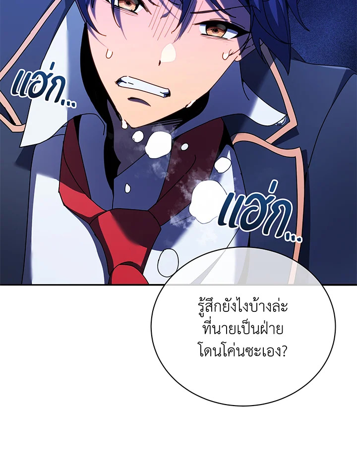 Necromancer Academy’s Genius Summoner ตอนที่ 60 แปลไทย