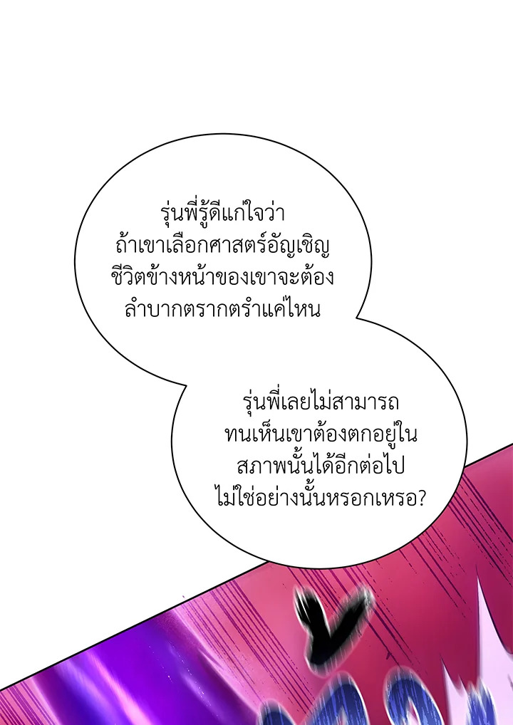 Necromancer Academy’s Genius Summoner ตอนที่ 60 แปลไทย