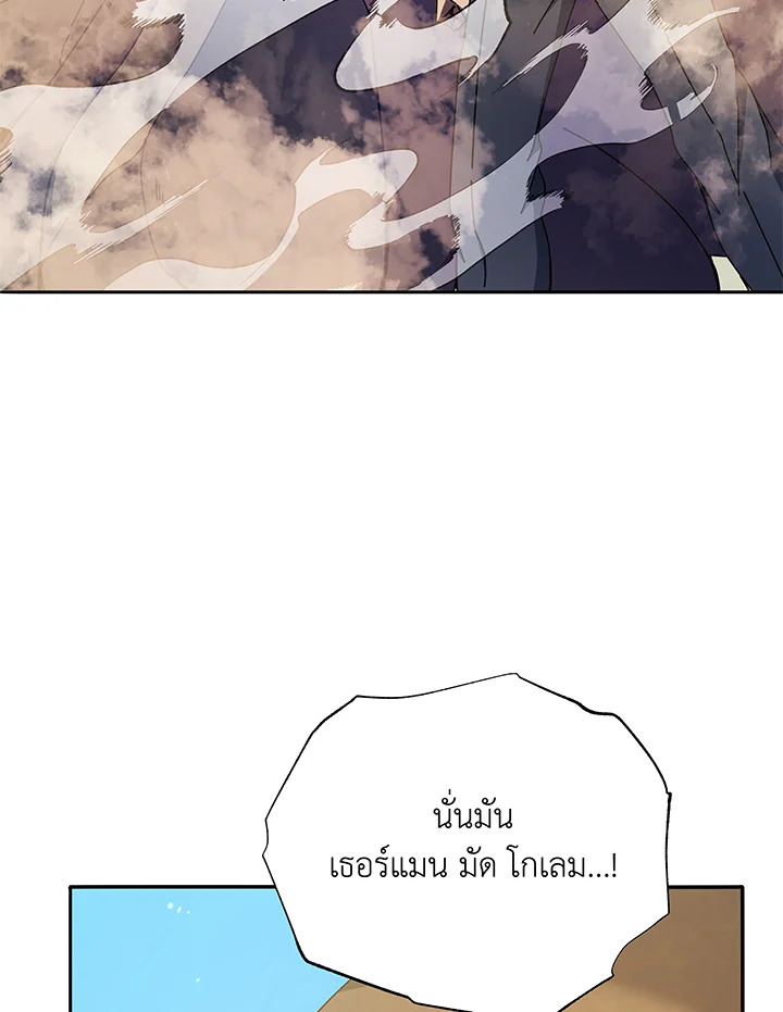 Necromancer Academy’s Genius Summoner ตอนที่ 60 แปลไทย