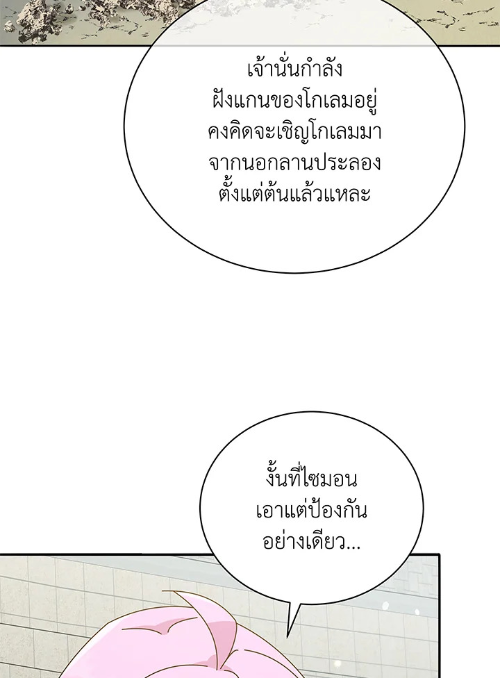 Necromancer Academy’s Genius Summoner ตอนที่ 60 แปลไทย