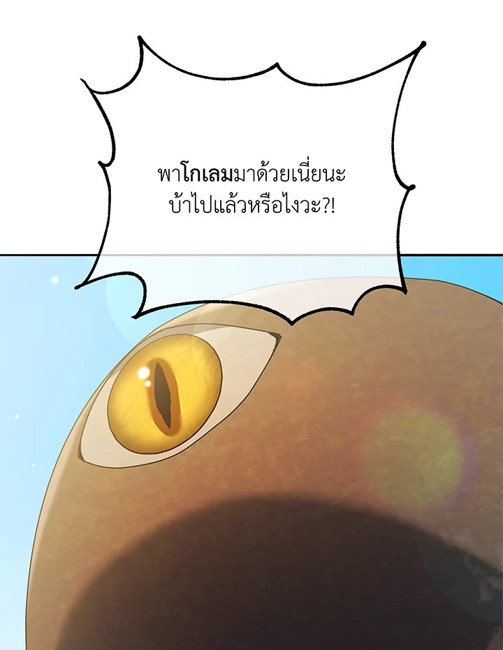 Necromancer Academy’s Genius Summoner ตอนที่ 60 แปลไทย