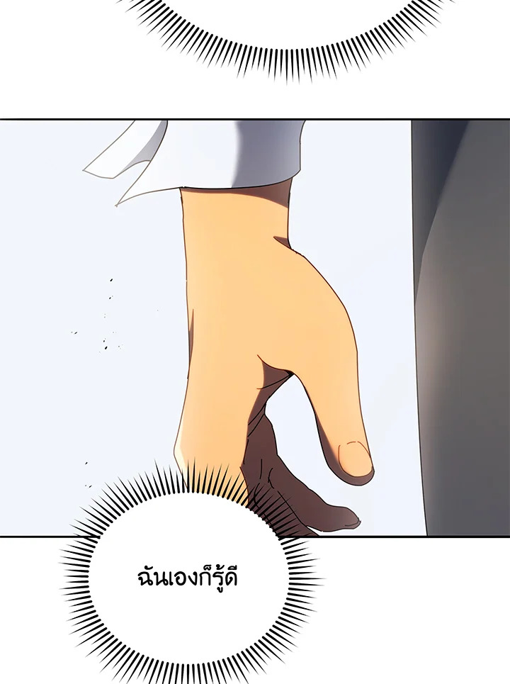 Necromancer Academy’s Genius Summoner ตอนที่ 60 แปลไทย