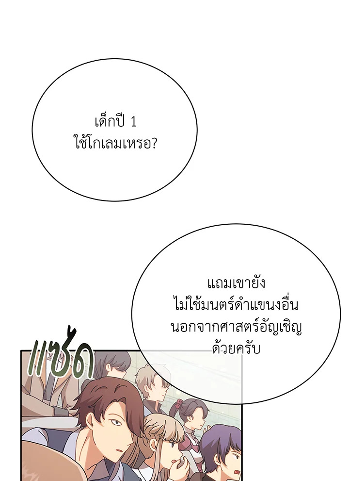 Necromancer Academy’s Genius Summoner ตอนที่ 60 แปลไทย
