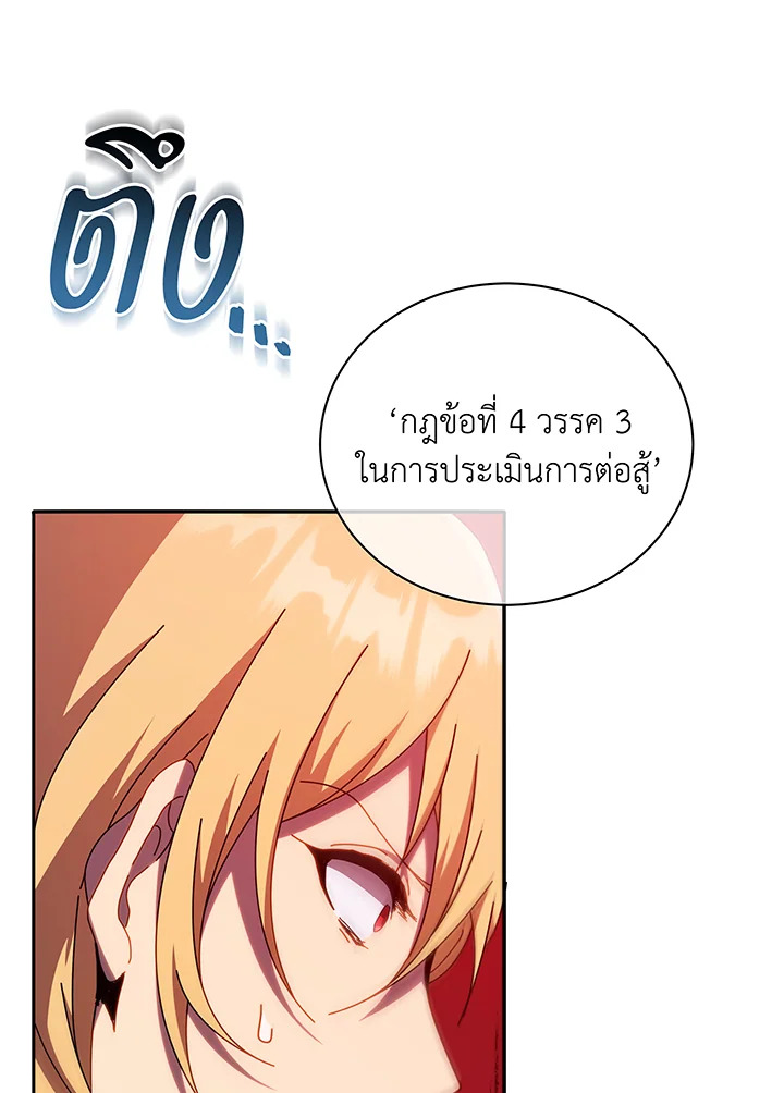 Necromancer Academy’s Genius Summoner ตอนที่ 60 แปลไทย