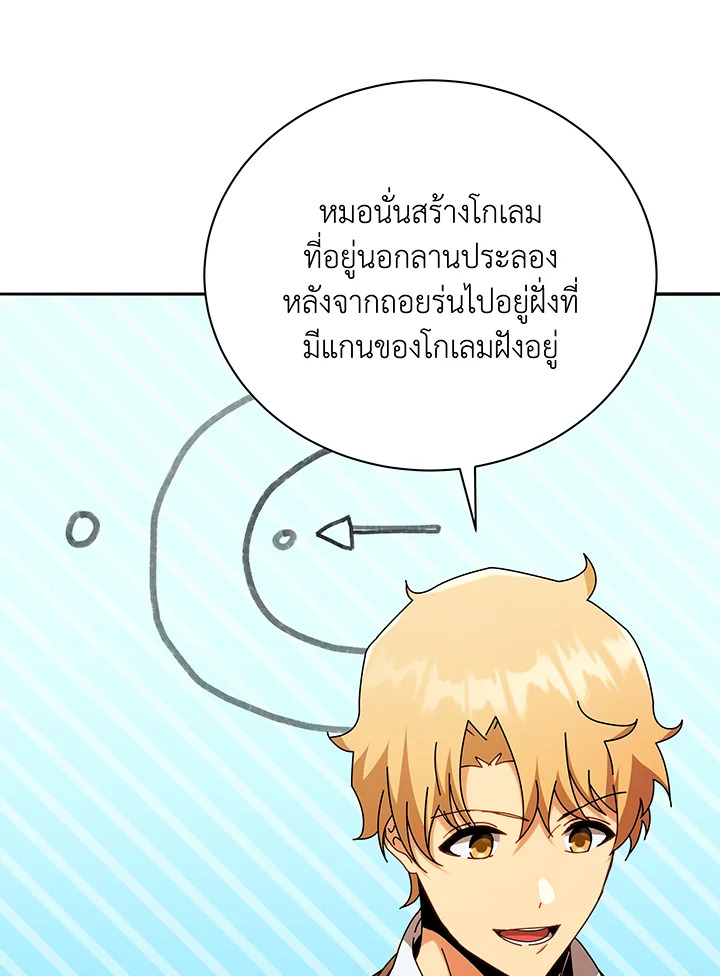 Necromancer Academy’s Genius Summoner ตอนที่ 60 แปลไทย