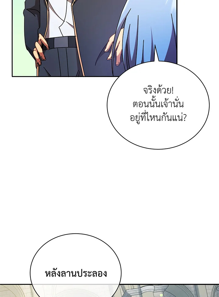 Necromancer Academy’s Genius Summoner ตอนที่ 60 แปลไทย