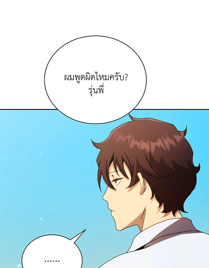 Necromancer Academy’s Genius Summoner ตอนที่ 60 แปลไทย