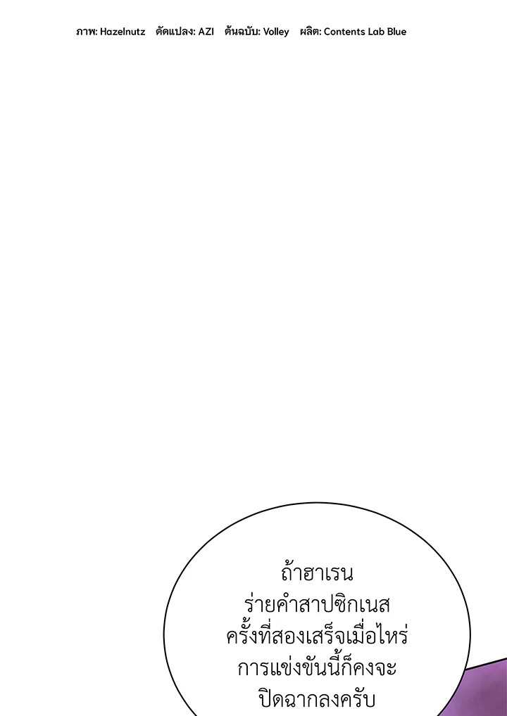 Necromancer Academy’s Genius Summoner ตอนที่ 60 แปลไทย