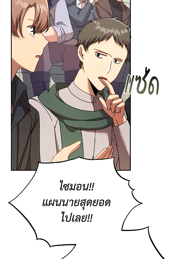 Necromancer Academy’s Genius Summoner ตอนที่ 60 แปลไทย