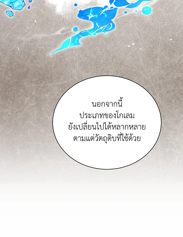 Necromancer Academy’s Genius Summoner ตอนที่ 60 แปลไทย