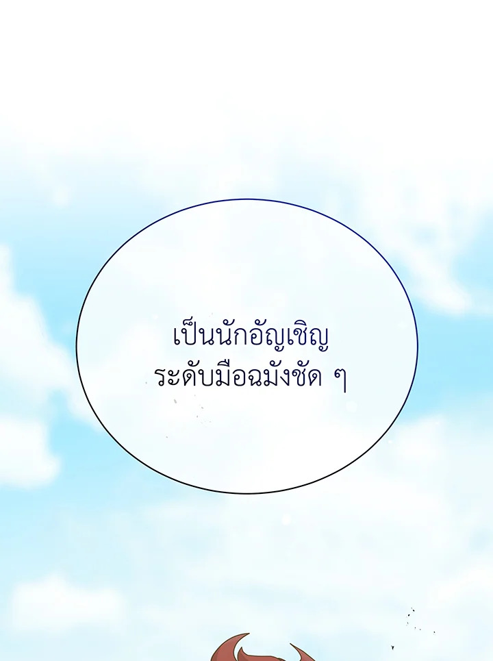 Necromancer Academy’s Genius Summoner ตอนที่ 60 แปลไทย