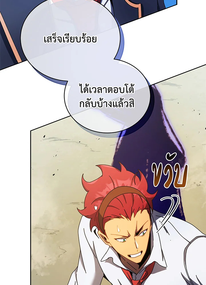 Necromancer Academy’s Genius Summoner ตอนที่ 60 แปลไทย