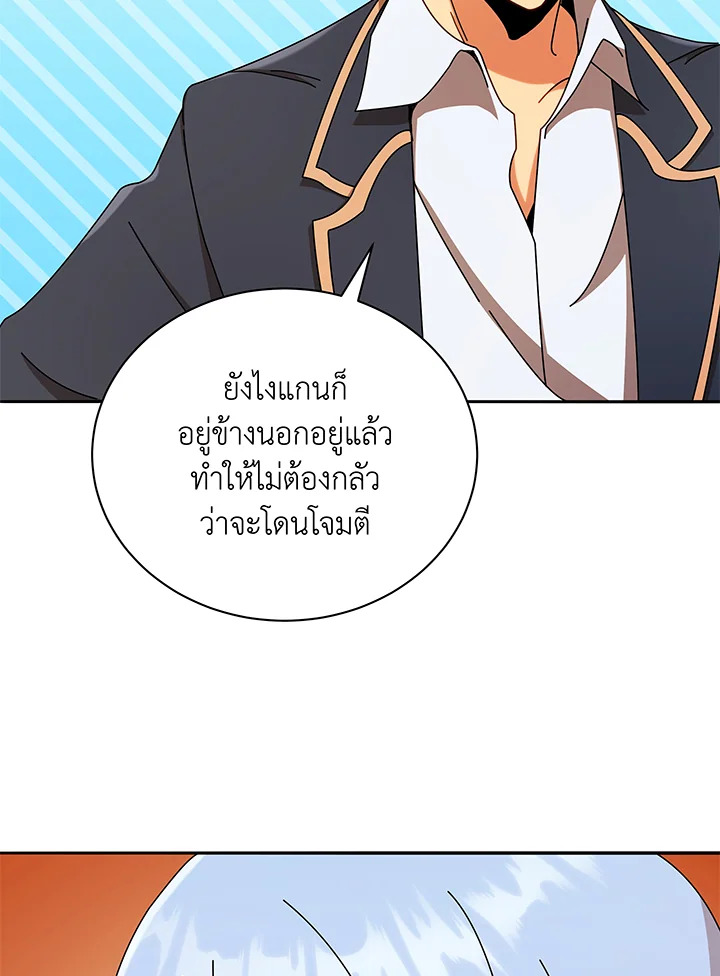 Necromancer Academy’s Genius Summoner ตอนที่ 60 แปลไทย