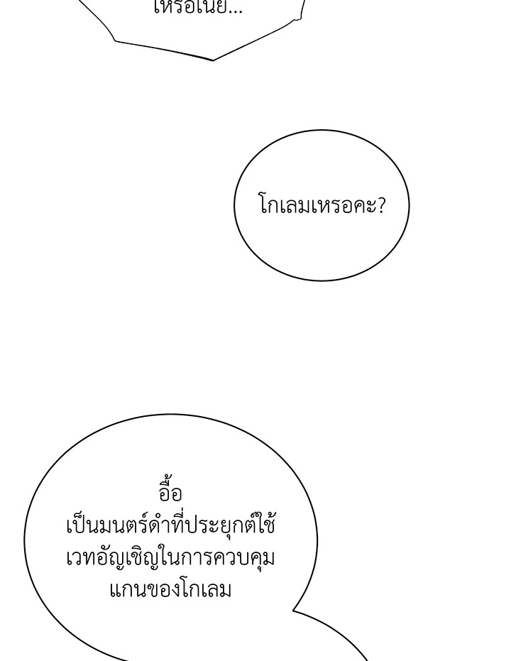 Necromancer Academy’s Genius Summoner ตอนที่ 60 แปลไทย