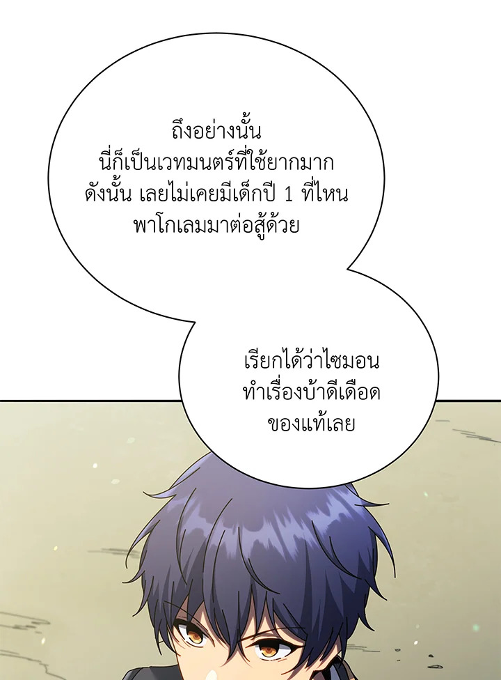 Necromancer Academy’s Genius Summoner ตอนที่ 60 แปลไทย