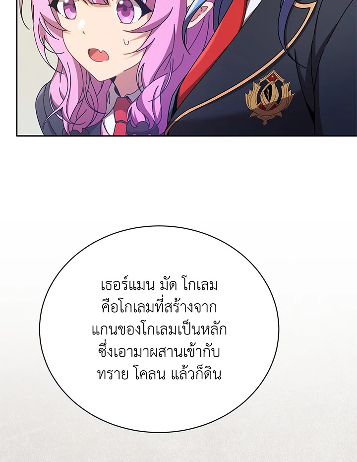 Necromancer Academy’s Genius Summoner ตอนที่ 60 แปลไทย