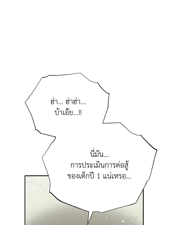 Necromancer Academy’s Genius Summoner ตอนที่ 60 แปลไทย