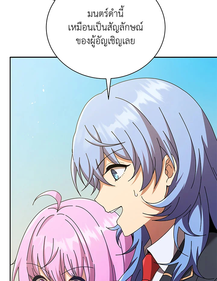 Necromancer Academy’s Genius Summoner ตอนที่ 60 แปลไทย